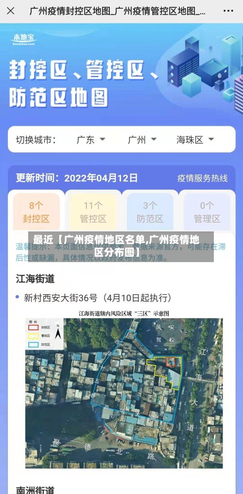 最近【广州疫情地区名单,广州疫情地区分布图】-第3张图片