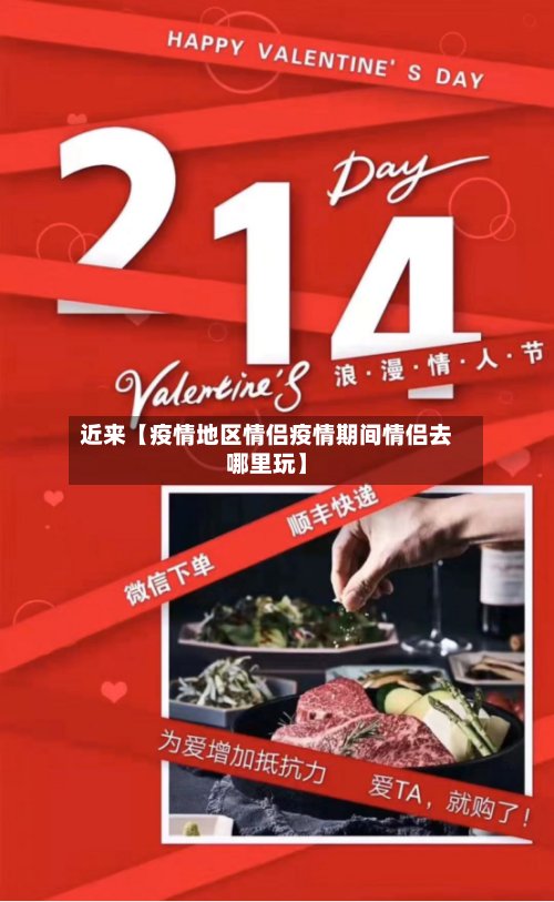 近来【疫情地区情侣疫情期间情侣去哪里玩】