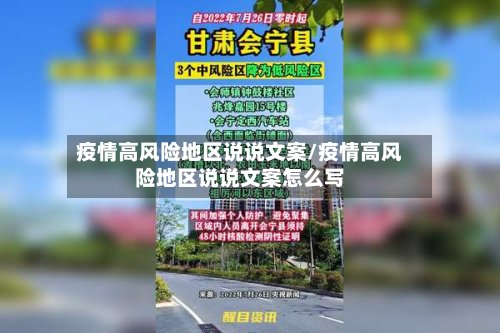 疫情高风险地区说说文案/疫情高风险地区说说文案怎么写-第2张图片