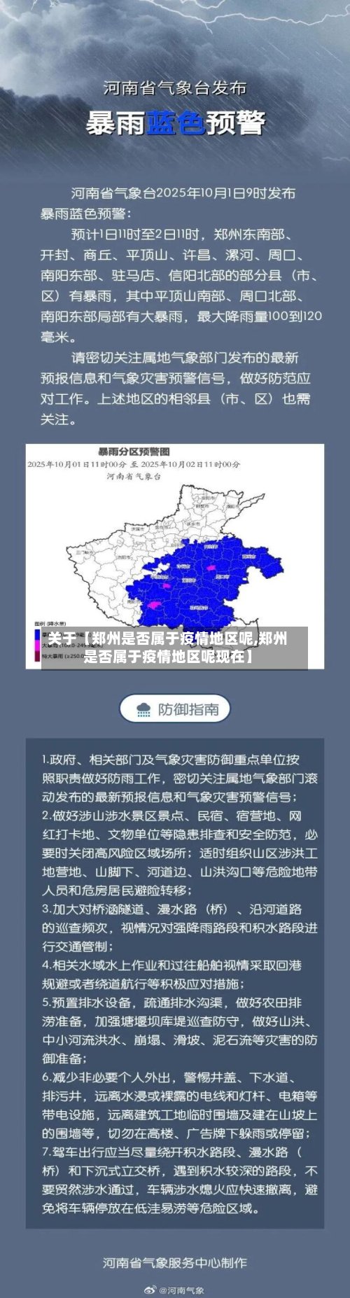 关于【郑州是否属于疫情地区呢,郑州是否属于疫情地区呢现在】