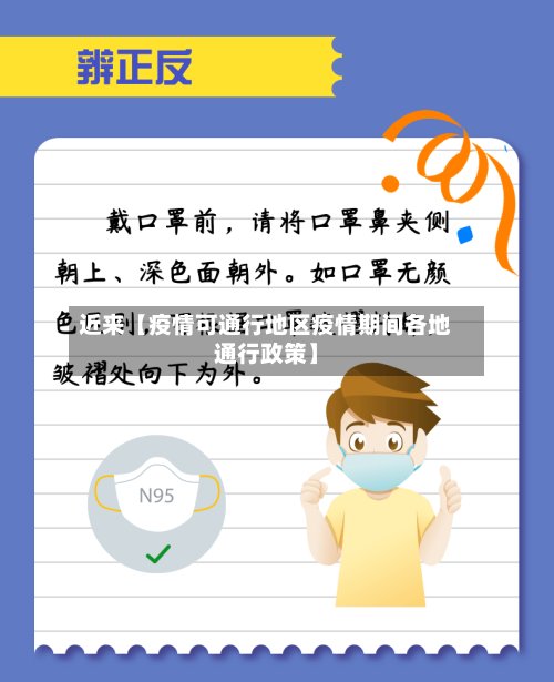 近来【疫情可通行地区疫情期间各地通行政策】