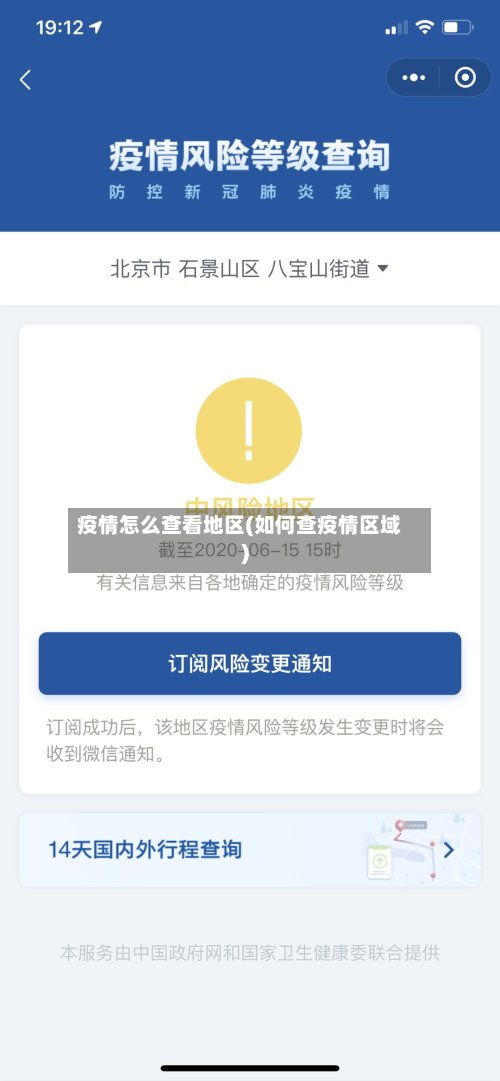疫情怎么查看地区(如何查疫情区域)-第2张图片