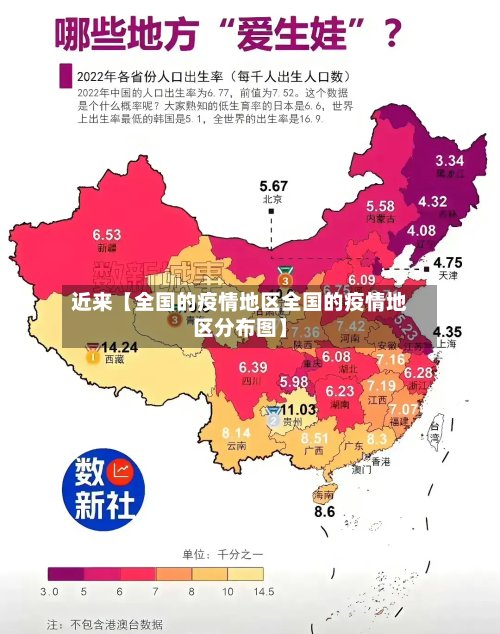 近来【全国的疫情地区全国的疫情地区分布图】-第2张图片