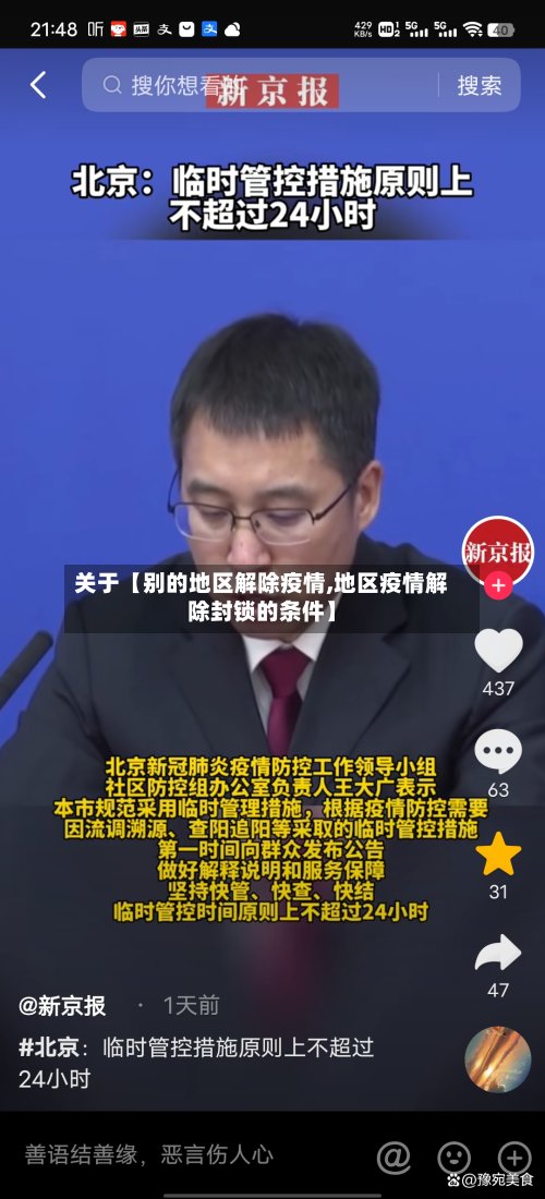 关于【别的地区解除疫情,地区疫情解除封锁的条件】