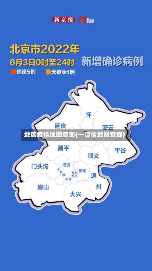 地区疫情地图查询(一疫情地图查询)-第2张图片