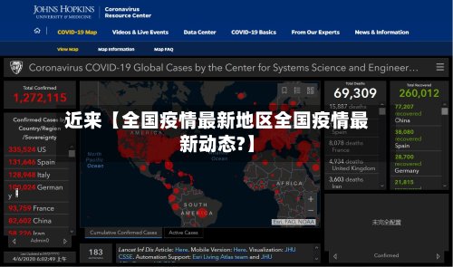 近来【全国疫情最新地区全国疫情最新动态?】-第2张图片