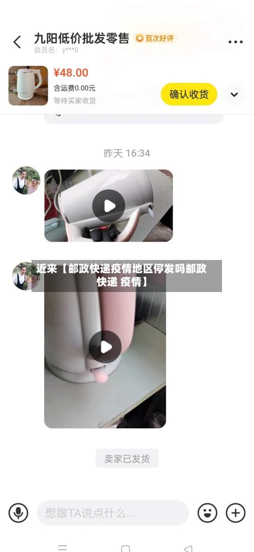 近来【邮政快递疫情地区停发吗邮政快递 疫情】-第3张图片