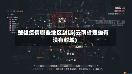 楚雄疫情哪些地区封锁(云南省楚雄有没有封城)-第2张图片