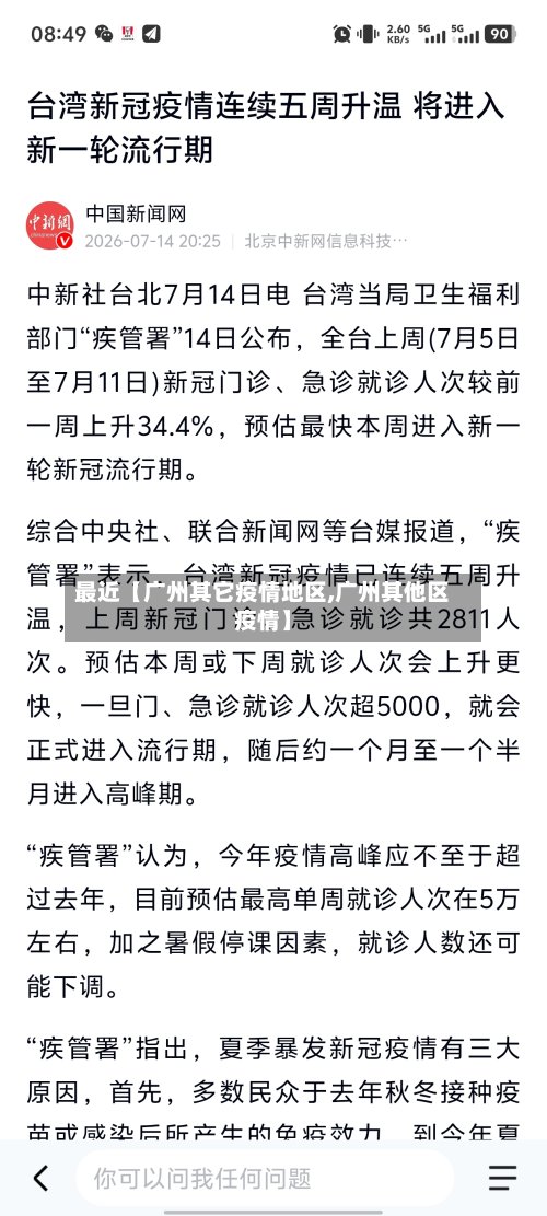 最近【广州其它疫情地区,广州其他区疫情】