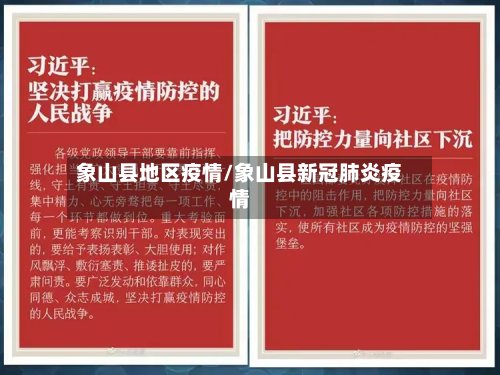 象山县地区疫情/象山县新冠肺炎疫情-第3张图片