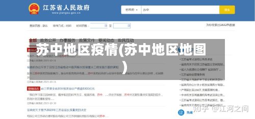 苏中地区疫情(苏中地区地图)-第2张图片
