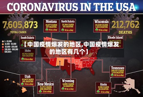 【中国疫情爆发的地区,中国疫情爆发的地区有几个】