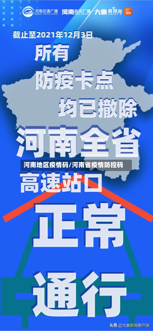 河南地区疫情码/河南省疫情防控码-第2张图片