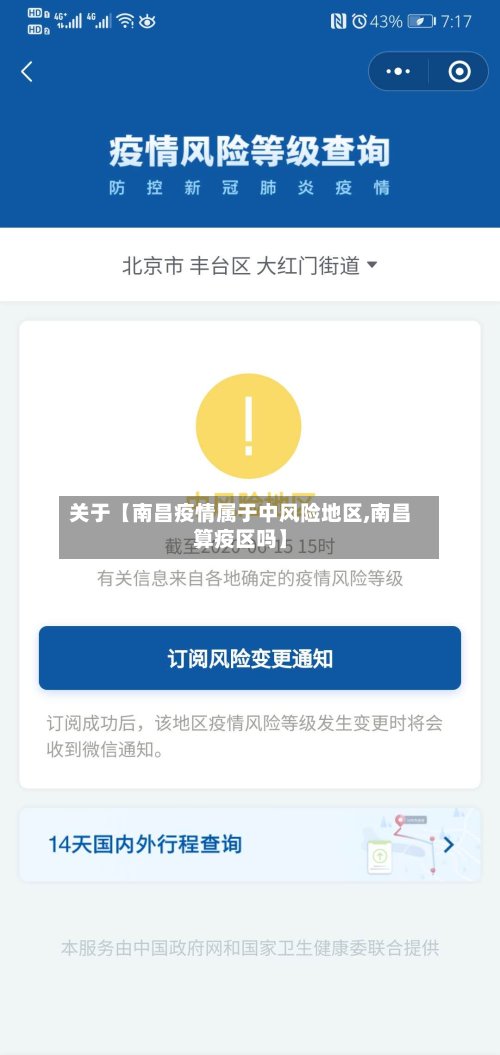 关于【南昌疫情属于中风险地区,南昌算疫区吗】