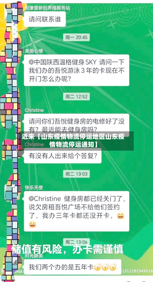 近来【山东疫情物流停运地区山东疫情物流停运通知】-第3张图片
