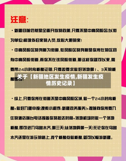 关于【新疆地区发生疫情,新疆发生疫情历史记录】-第2张图片