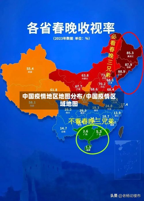 中国疫情地区地图分布/中国疫情区域地图-第3张图片