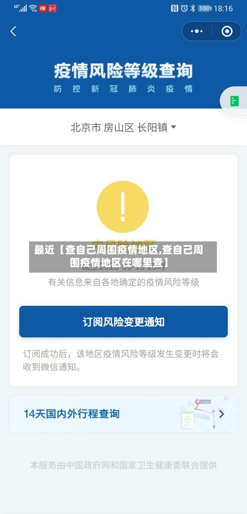 最近【查自己周围疫情地区,查自己周围疫情地区在哪里查】