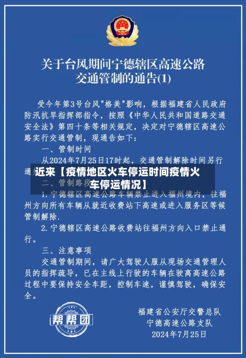 近来【疫情地区火车停运时间疫情火车停运情况】-第2张图片