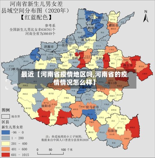 最近【河南省疫情地区吗,河南省的疫情情况怎么样】