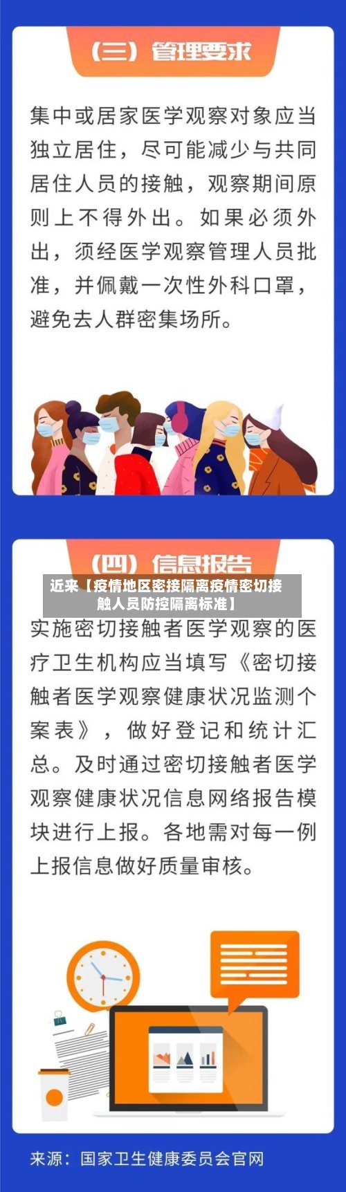 近来【疫情地区密接隔离疫情密切接触人员防控隔离标准】