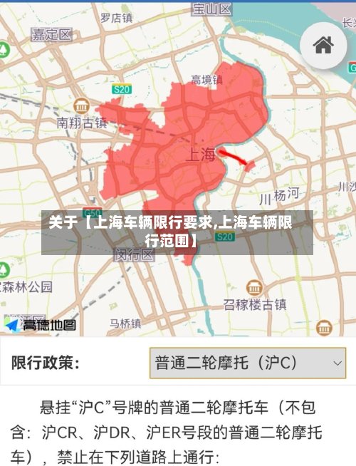 关于【上海车辆限行要求,上海车辆限行范围】