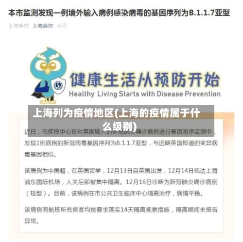 上海列为疫情地区(上海的疫情属于什么级别)-第3张图片