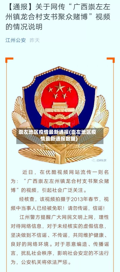 崇左地区疫情最新通报(崇左地区疫情最新通报数据)-第2张图片