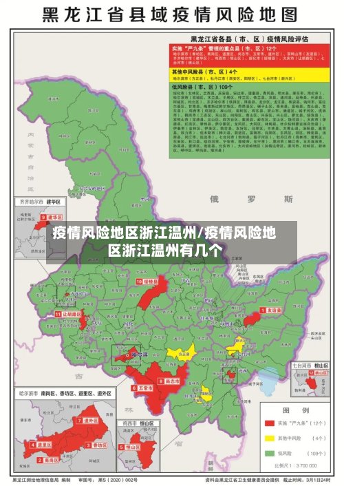 疫情风险地区浙江温州/疫情风险地区浙江温州有几个