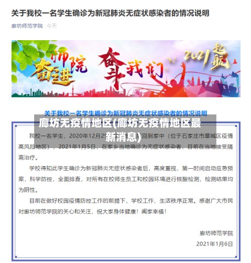 廊坊无疫情地区(廊坊无疫情地区最新消息)-第3张图片