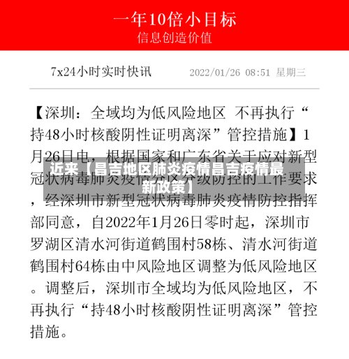 近来【昌吉地区肺炎疫情昌吉疫情最新政策】