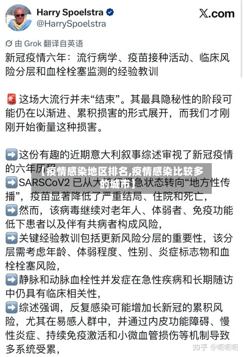 【疫情感染地区排名,疫情感染比较多的城市】