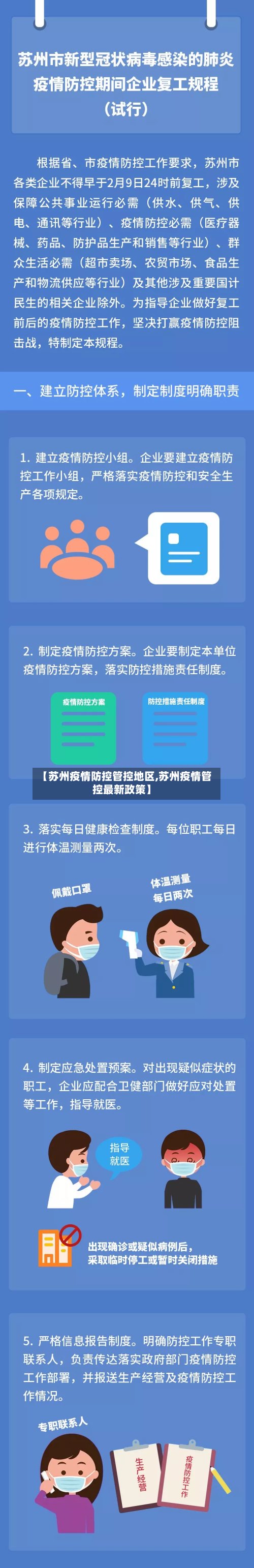 【苏州疫情防控管控地区,苏州疫情管控最新政策】-第3张图片
