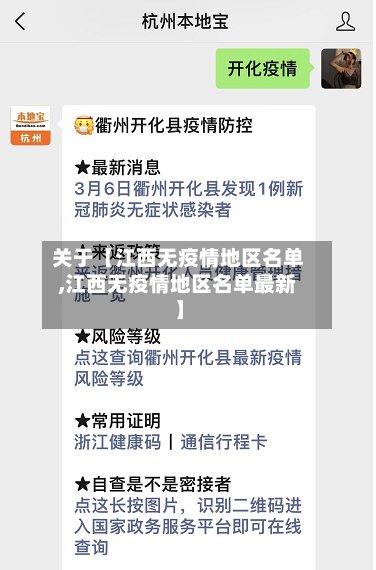 关于【江西无疫情地区名单,江西无疫情地区名单最新】-第2张图片