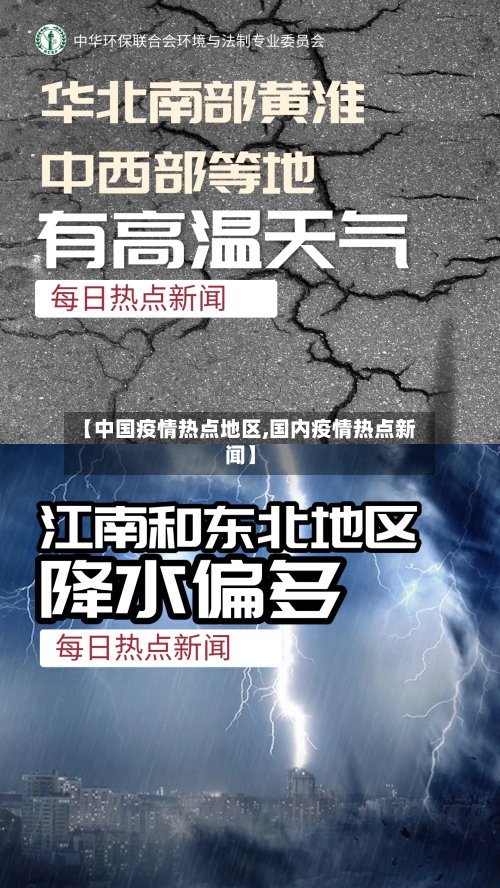 【中国疫情热点地区,国内疫情热点新闻】-第2张图片