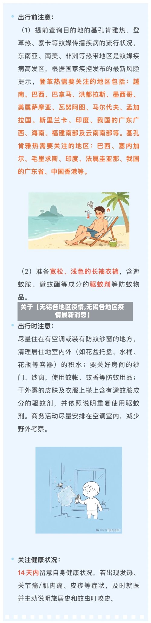 关于【无锡各地区疫情,无锡各地区疫情最新消息】