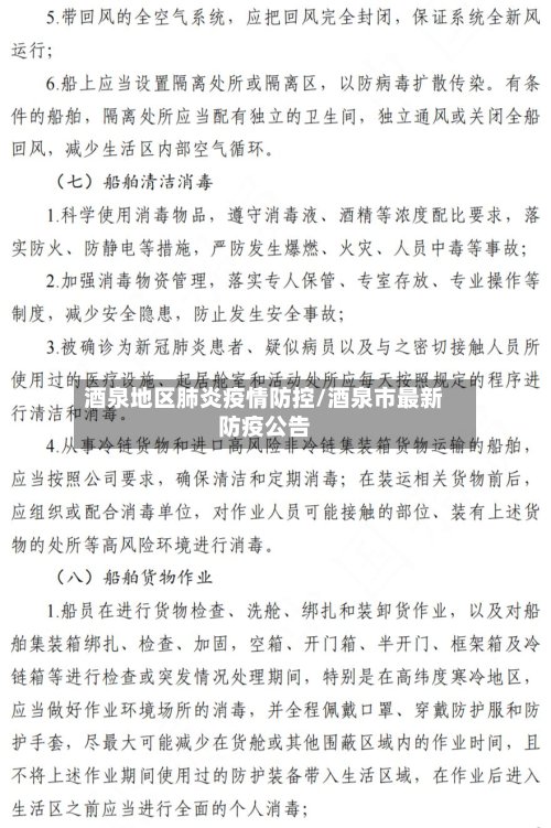 酒泉地区肺炎疫情防控/酒泉市最新防疫公告-第2张图片