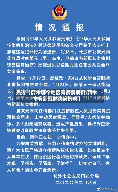 最近【丽水哪个地区有疫情病例,丽水市有新冠肺炎病例吗】-第3张图片