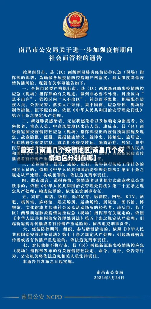 最近【南昌几个疫情地区,南昌几个疫情地区分别在哪】