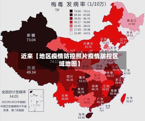 近来【地区疫情防控照片疫情防控区域地图】