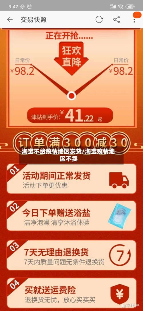 淘宝不给疫情地区发货/淘宝疫情地区不卖-第2张图片