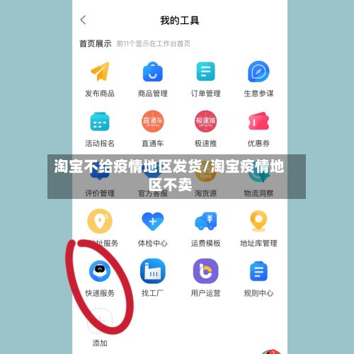 淘宝不给疫情地区发货/淘宝疫情地区不卖-第3张图片