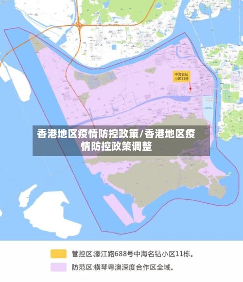 香港地区疫情防控政策/香港地区疫情防控政策调整-第3张图片