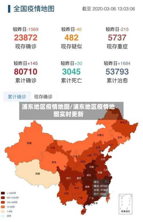 浦东地区疫情地图/浦东地区疫情地图实时更新