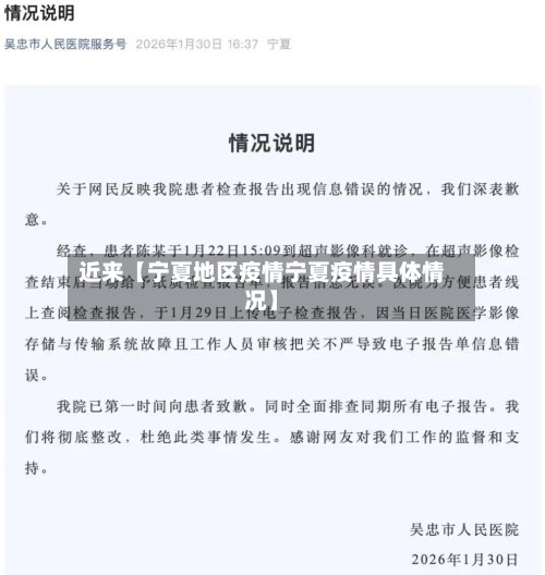近来【宁夏地区疫情宁夏疫情具体情况】