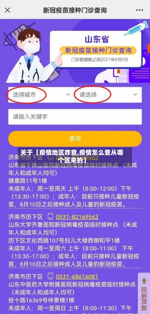 关于【疫情地区咋查,疫情怎么查从哪个区来的】