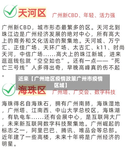 近来【广州地区疫情政策广卅市疫情区域】-第2张图片