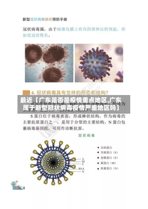 最近【广东是否是疫情重点地区,广东属于新型冠状病毒疫情严重地区吗】