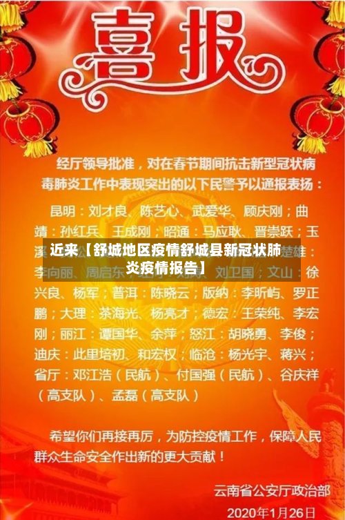 近来【舒城地区疫情舒城县新冠状肺炎疫情报告】