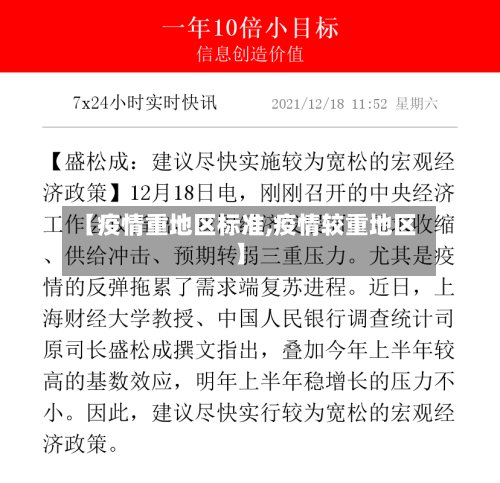 【疫情重地区标准,疫情较重地区】